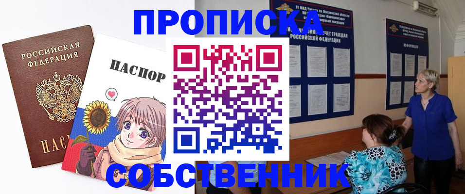 прописка регистрация в Новом Уренгое