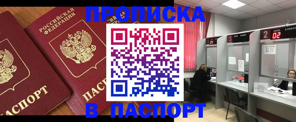 где прописаться в Новом Уренгое