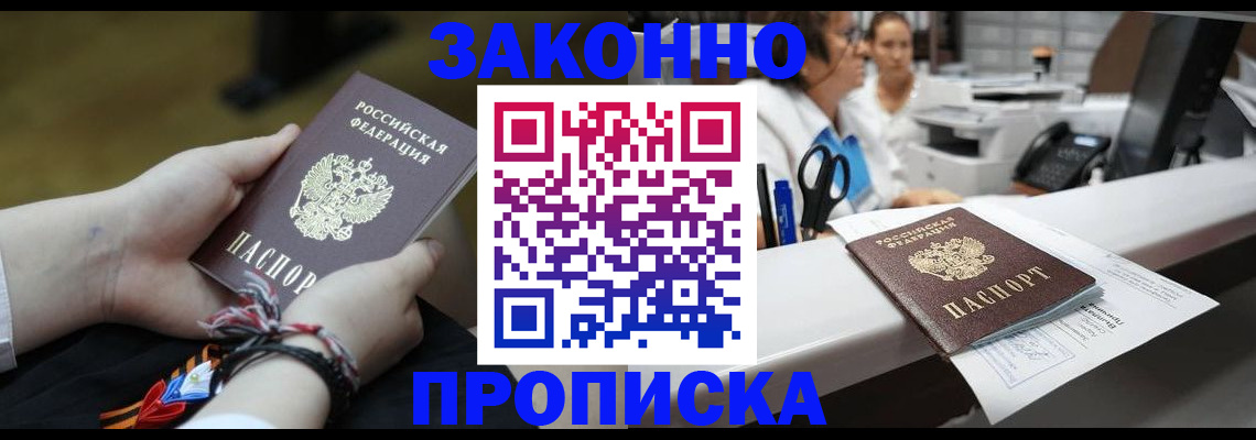 прописка паспорт в Новом Уренгое
